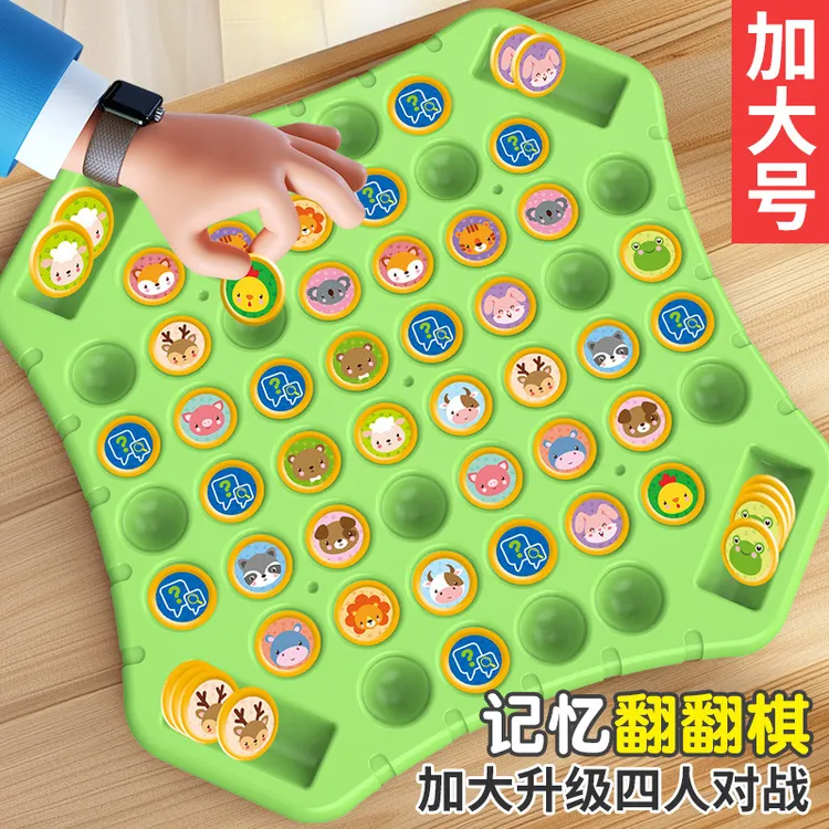 儿童双人对战棋玩具大号翻翻棋对对碰消消乐训练孩子记忆力专注力