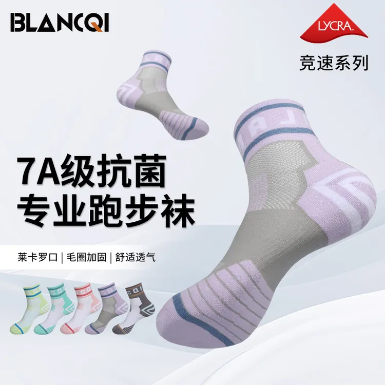 Blancqi/勃朗奇专业跑步袜秋冬透气吸汗户外训练男女运动袜子