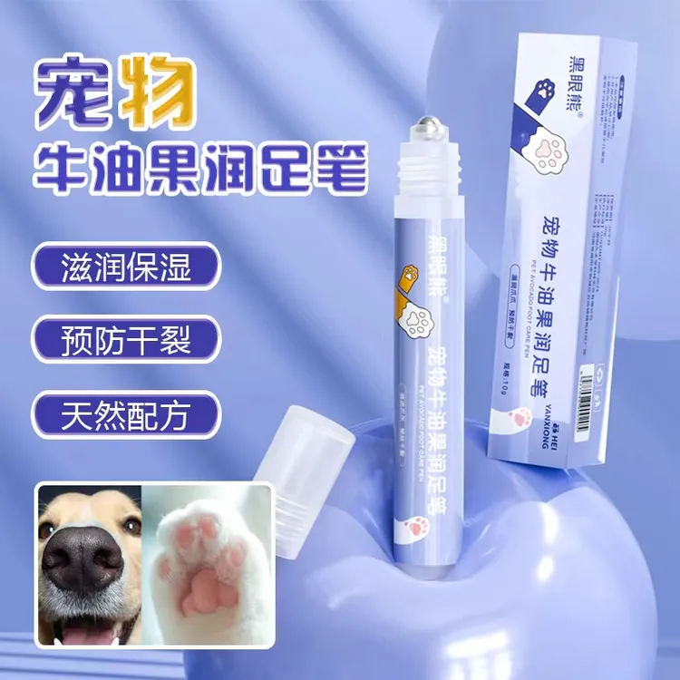 宠物牛油果润足笔润鼻头肉垫爪爪干裂滋养猫狗润鼻护爪膏舔舐无害
