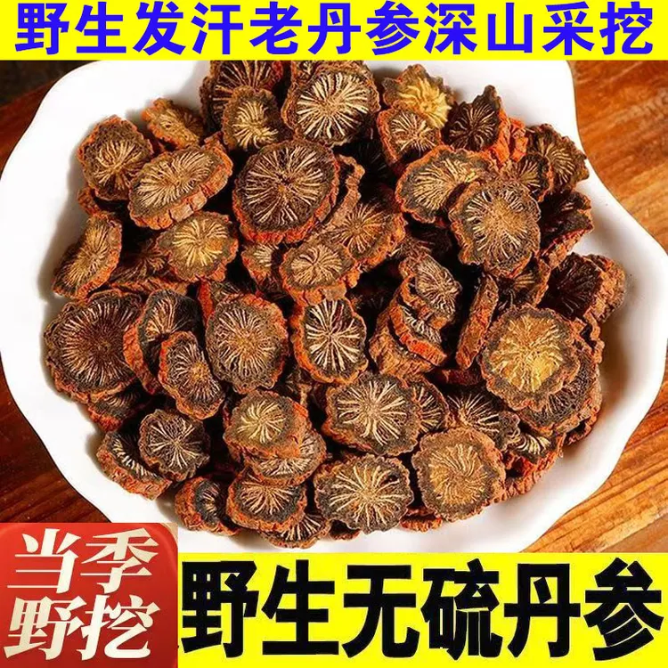野生发汗秦岭紫皮丹参片陕西丹参片泡茶丹参手工切片可搭黄芪泡水