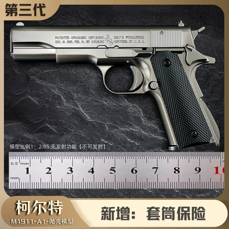 视频同款1:2.05第三代柯尔特M1911抛壳玩具可拆解合金精工款摆件