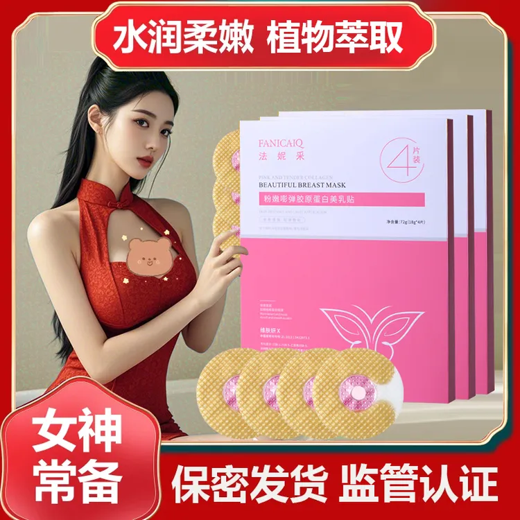 【官方正品】俏美养韵花月情乳贴精油外用乳霜刘燕胸膜胸贴植物萃取