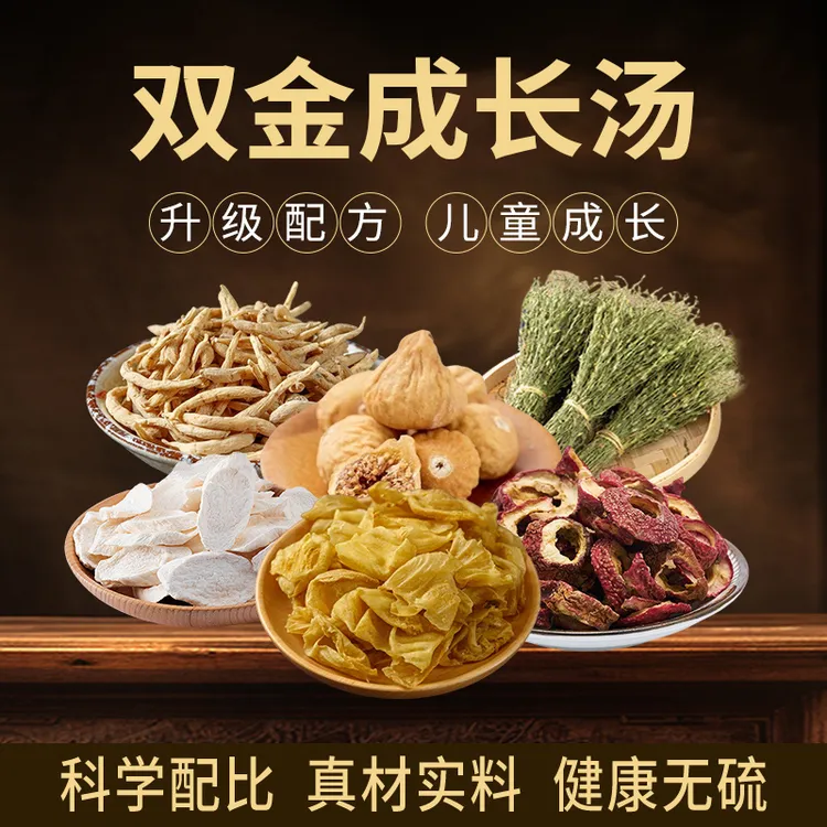 独脚金鸡内金双金成长汤山药无花果山楂儿童成长汤包商品图