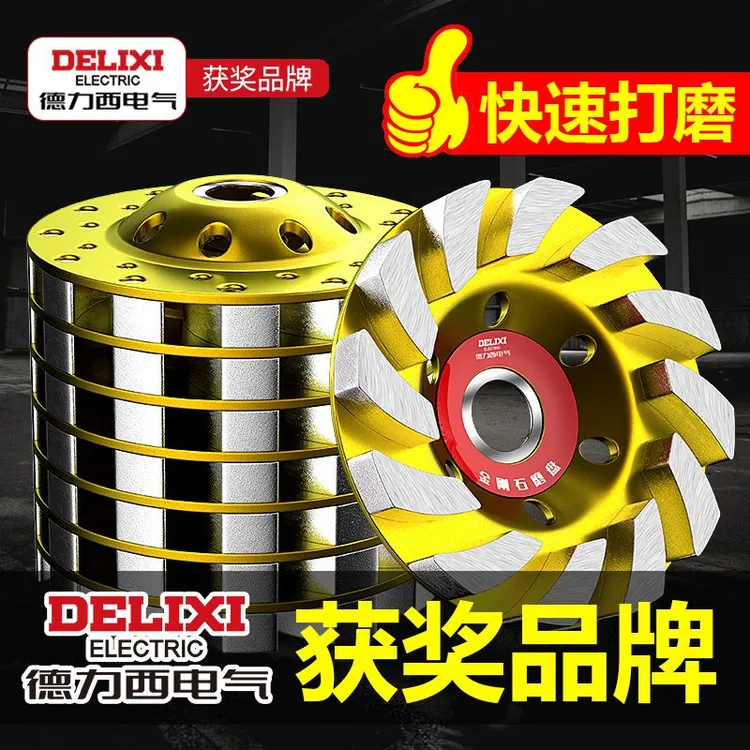 德力西磨片100型金刚石磨片水泥石材混凝土打磨片角磨机金刚砂碗