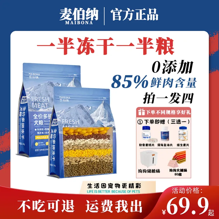 麦伯纳狗粮鲜肉无谷50%冻干全期犬粮冻干狗粮（营养赠品随机发）