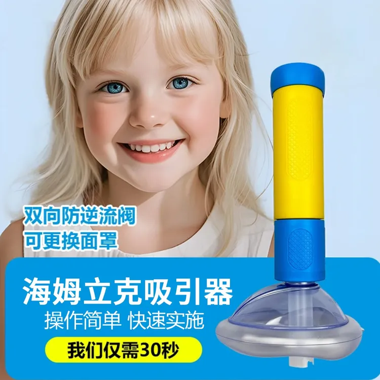 正品保障海姆立克防噎成人儿童异物卡喉神器家用应急处理重复使用