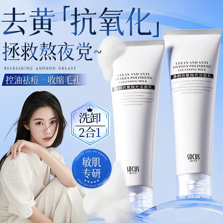 【徐艺洋推荐&抛光洗面奶✅】提亮抗氧化控油痘收缩毛孔深层清洁男女
