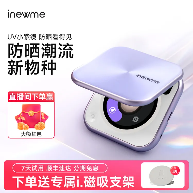 【爆款礼物】inewme艾柠美UV小紫镜防晒检测led化妆镜便携随身高级