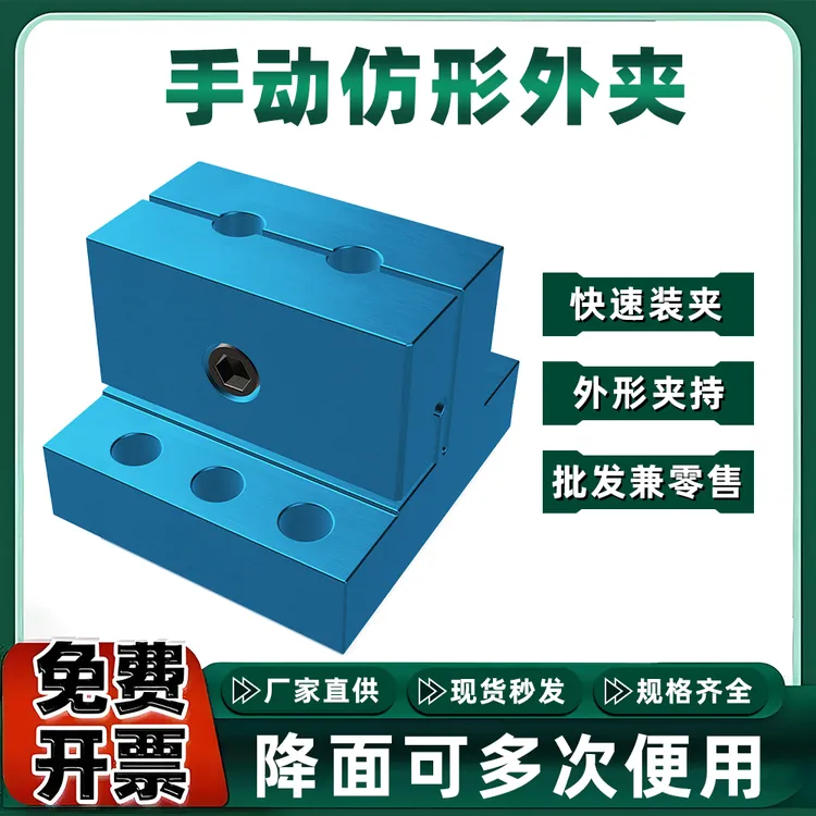 手动外形固定夹具CNC气动异形工件端面多工位紧排列工装仿形夹头
