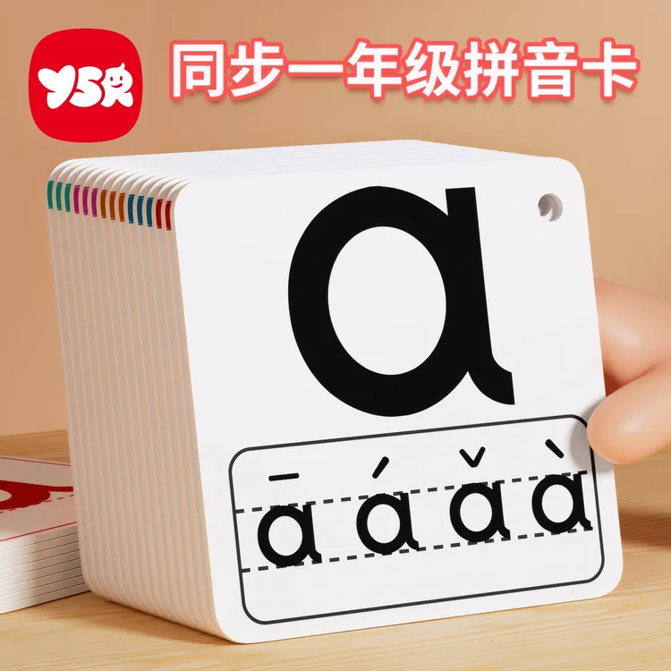 【RYS奕思瑞】拼音同步一年级汉语字母拼读训练幼小衔接学习教具