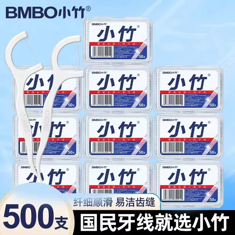 小竹福利家用一次性牙线棒家庭便携盒装顺滑洁齿10盒500支