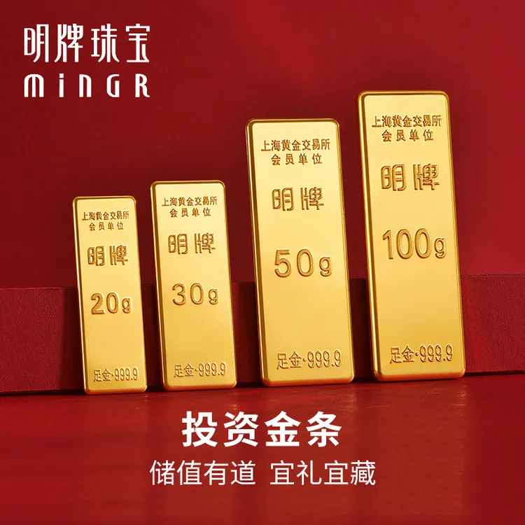 明牌珠宝黄金投资金条30g50g100g 足金9999纯金砖收藏礼物AFQ0127