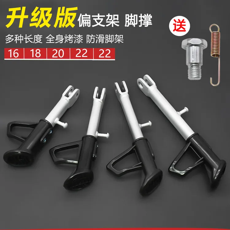 适用雅迪台铃爱玛电动车单撑边撑支架脚撑流光风撑电瓶车脚架配件