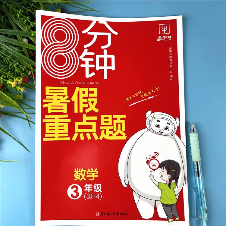 三年级下册数学暑假重点题暑假必刷题三升四暑假作业暑假衔接预习