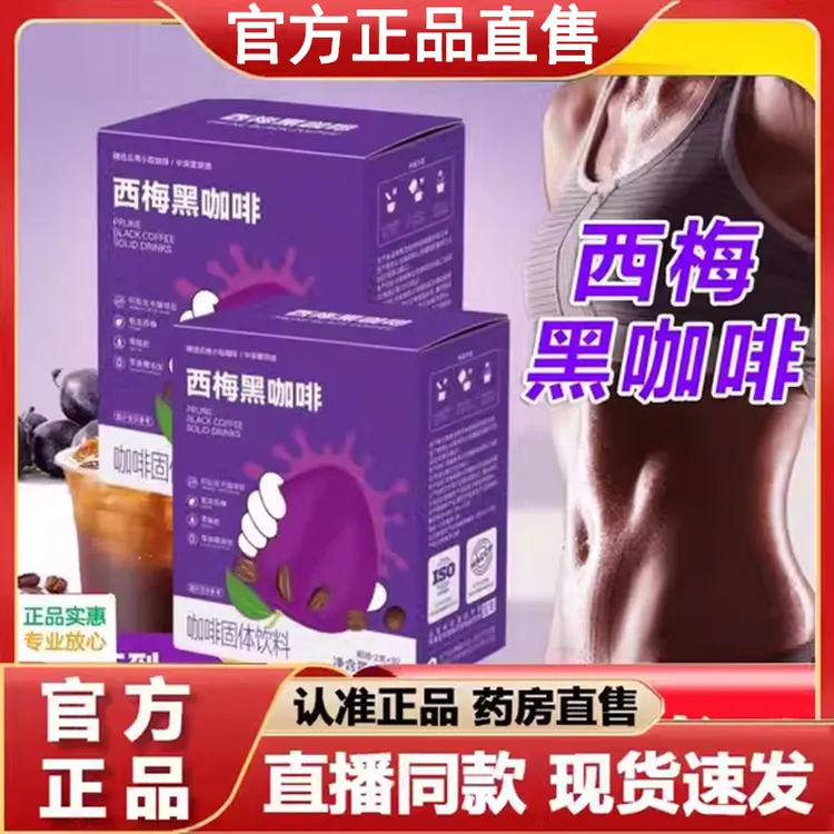 西梅黑咖啡官方正品云南小咖啡豆优质西梅科学配比甄选官方舰旗店