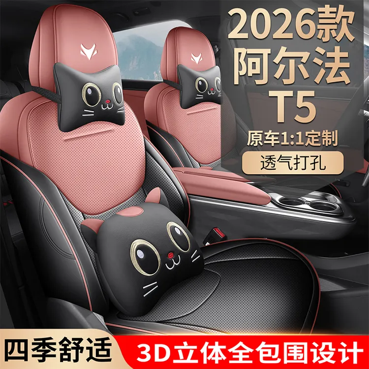 老垫家2026款极狐阿尔法T5专用汽车座套皮革全包围坐垫专车座椅套