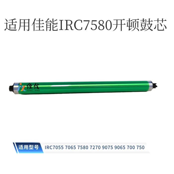 适用佳能IRAC7055鼓芯7065 7260 7270 9065 7580开顿鼓芯