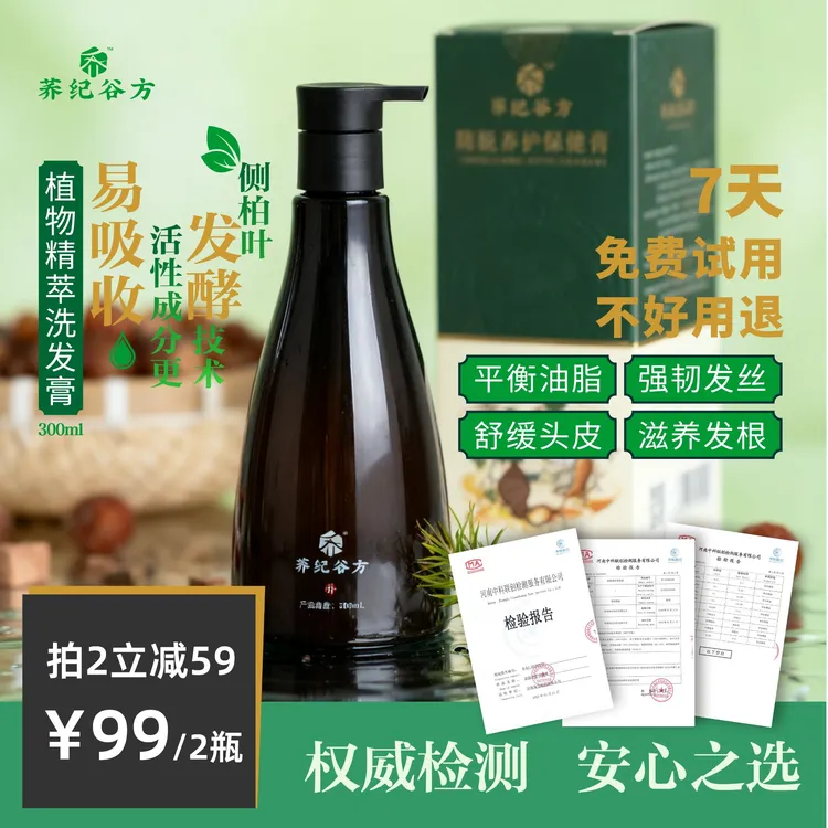 荞纪谷方头皮养护保健膏草本外用固毛滋养改善头皮问题养发洗发水