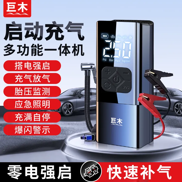 巨木汽车应急启动电源充气泵一体机车载搭电宝电瓶紧急强搭电打火