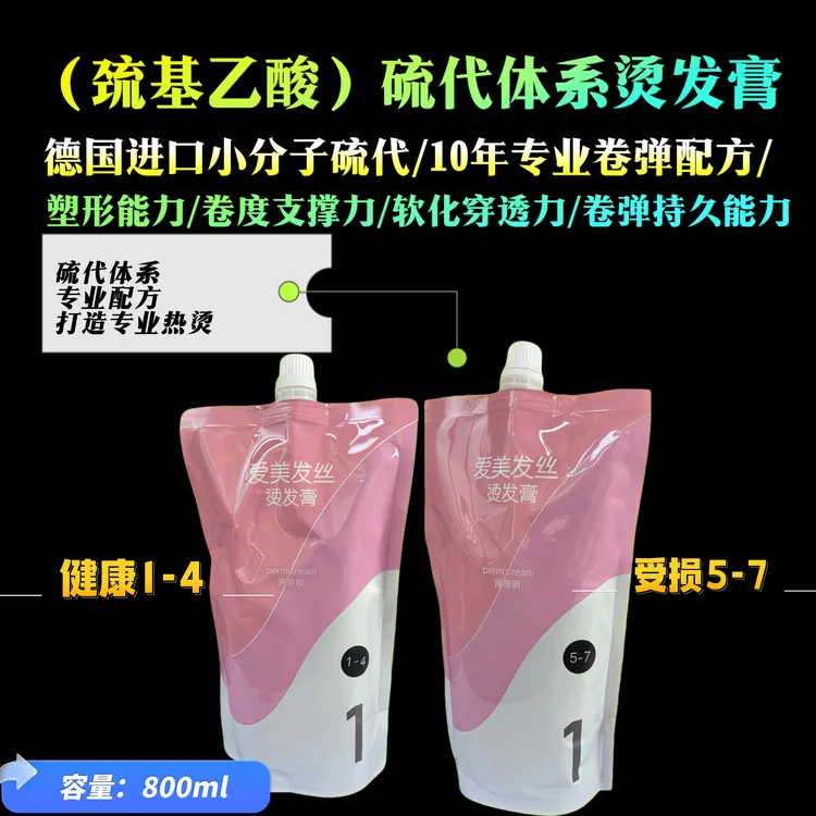 烫发药水 热烫药水 硫代体系 硫含量10% 卷弹版