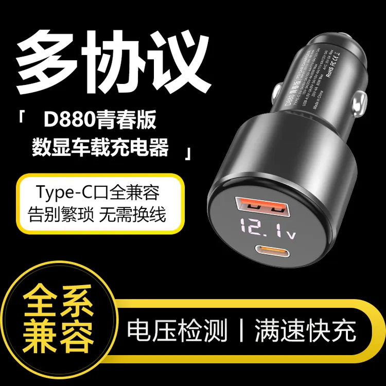 钉科数显版超级快充全协议车载充电器适用于小米华为荣耀VIVO车充