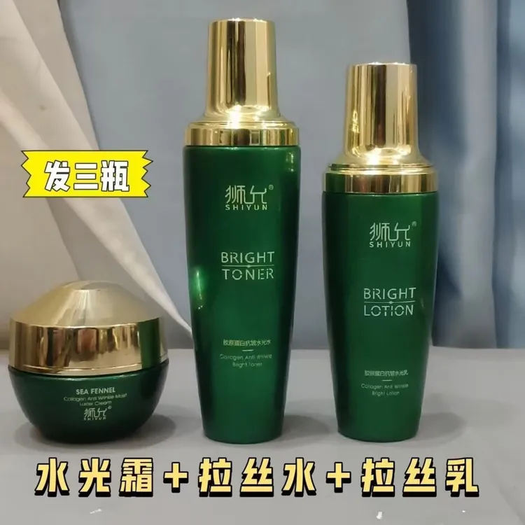 狮允【水乳霜三件套】海茴香胶原蛋白抗皱系列三件套组合