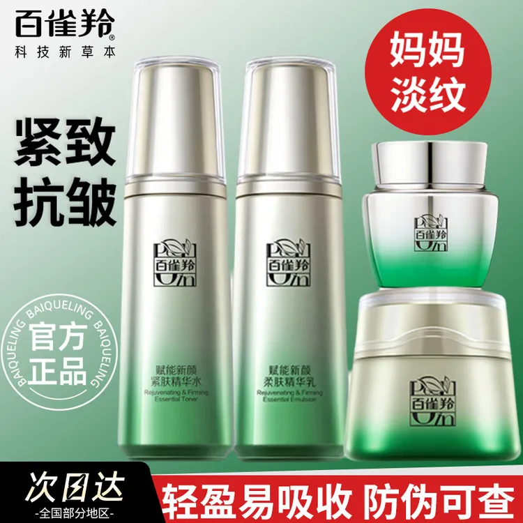 百雀羚赋能新颜紧肤精华水乳补水保湿紧致抗皱淡化细纹滋润正品