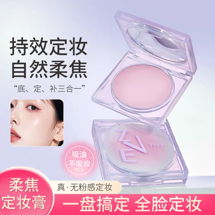 ZVEV定格柔焦定妆膏持久控油防水汗隐形毛孔粉饼细腻散粉不易脱妆