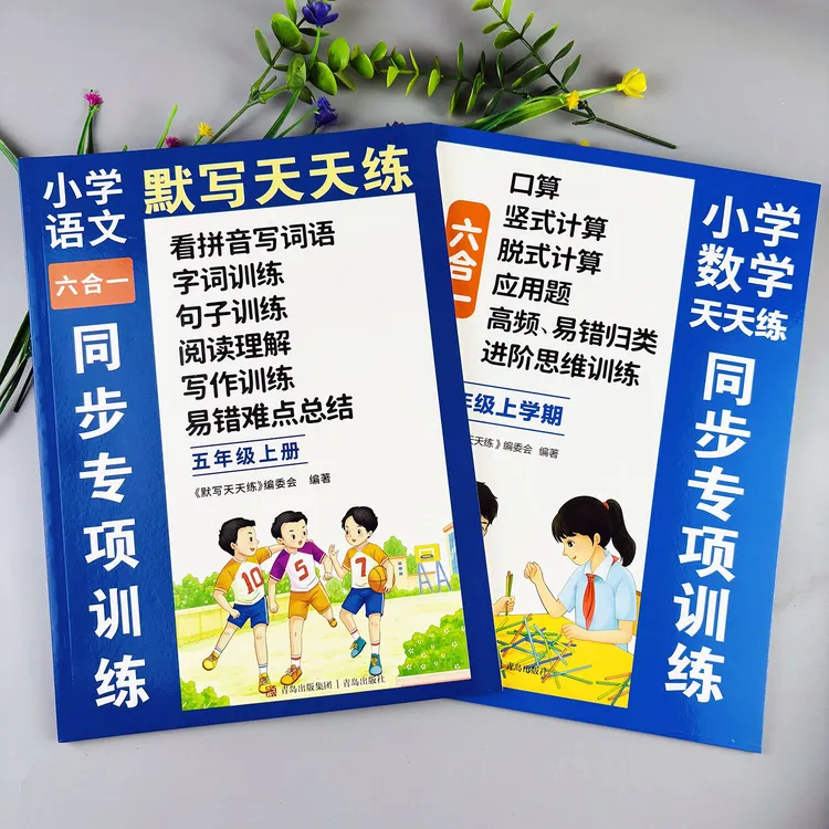 语文数学同步专项训练五年级上册看拼音写词语阅读理解口算六合一