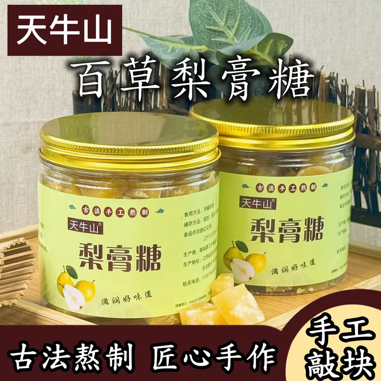 天牛山正宗手工熬制百草梨膏糖润喉糖甘草罗汉果无添加清凉薄荷糖