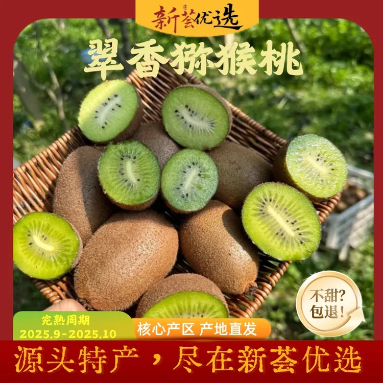 新荟优选陕西周至正宗翠香绿心猕猴桃奇异果新鲜精品中秋水果礼盒
