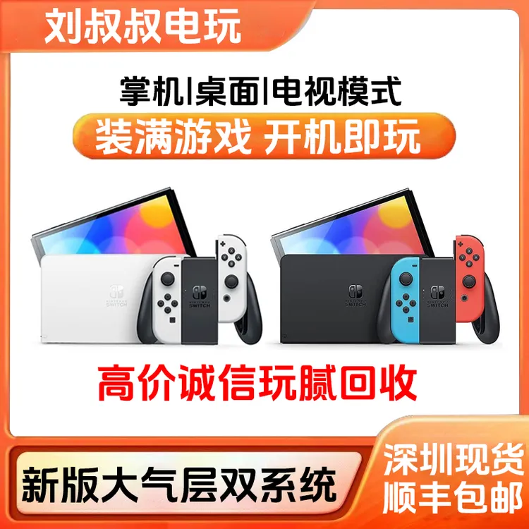  Nintendo/任天堂 二手双系统SwitchOLED续航日港版NS游戏掌机
