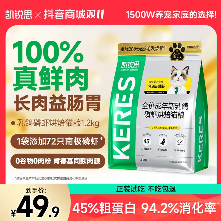 【双11大促】凯锐思金爪烘焙全价猫粮美毛防掉毛护肠胃成猫幼猫长肉