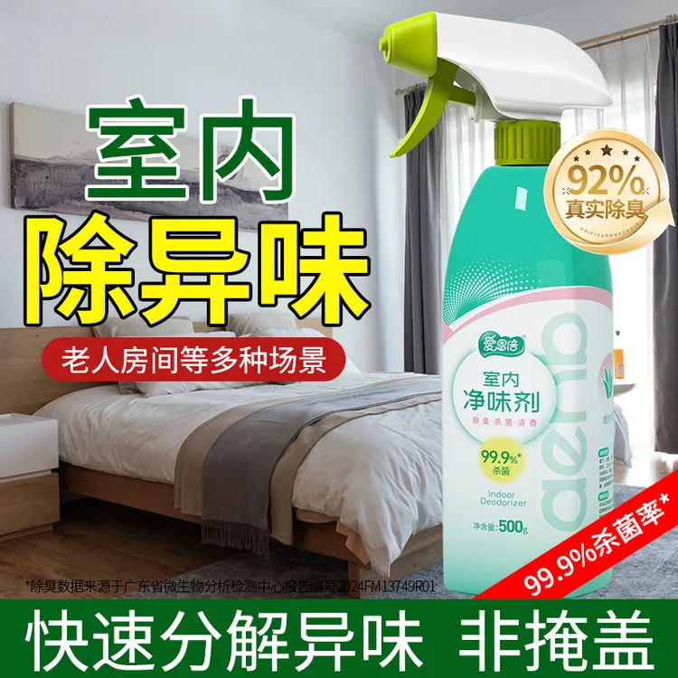爱恩倍空气清新剂老人房间除异味老年人尿骚味家用老人味除味剂