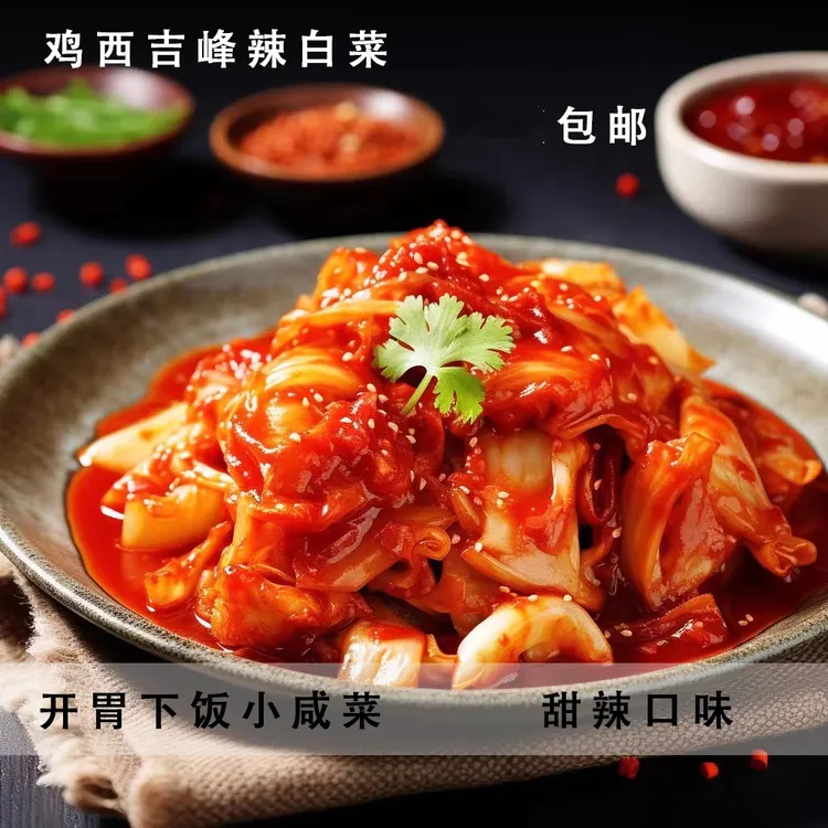 鸡西吉峰辣白菜发顺丰