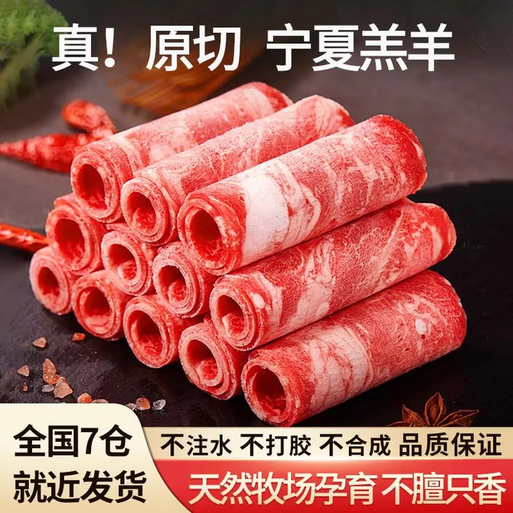 芈羊羊羊肉卷/片1斤+2斤宁夏滩羊原切羔羊肉卷 羊肉生鲜 火锅食材