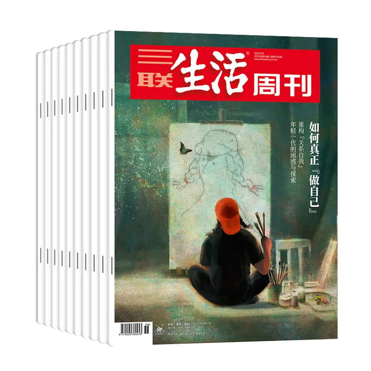 《三联生活周刊》2025年11月-2026年10月跨年刊预订（共52期）
