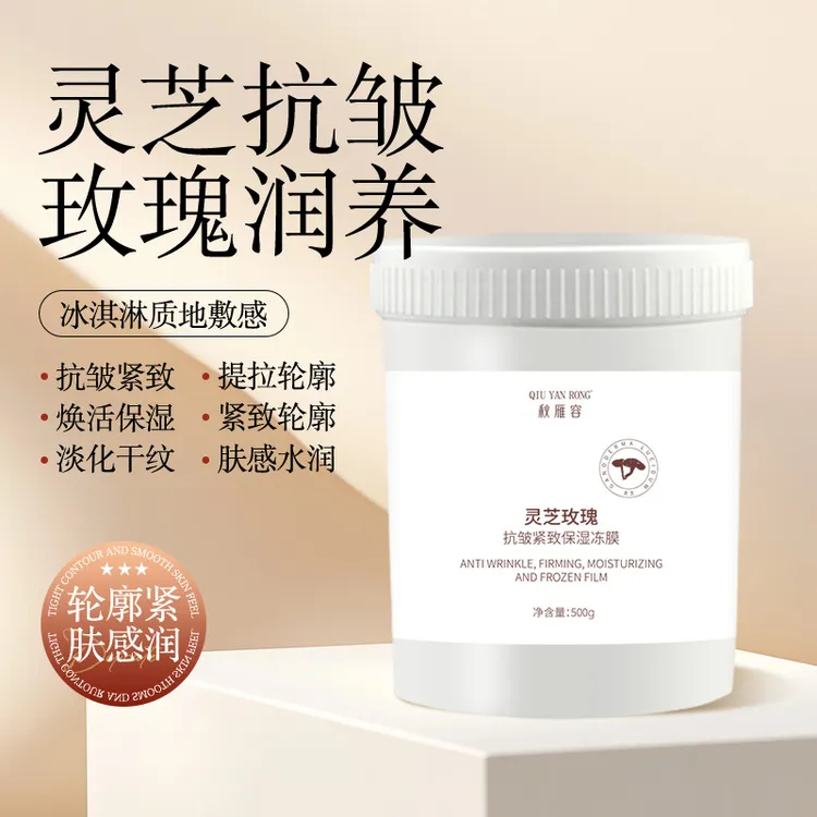 秋雁容灵芝玫瑰抗皱紧致保湿冻膜抗皱补水提亮肤色睡眠面膜