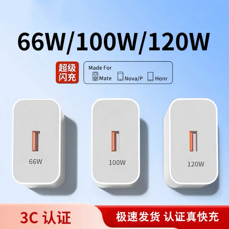 100W超级闪充120W手机充电器66W超速快充全兼容闪充Type-C通用