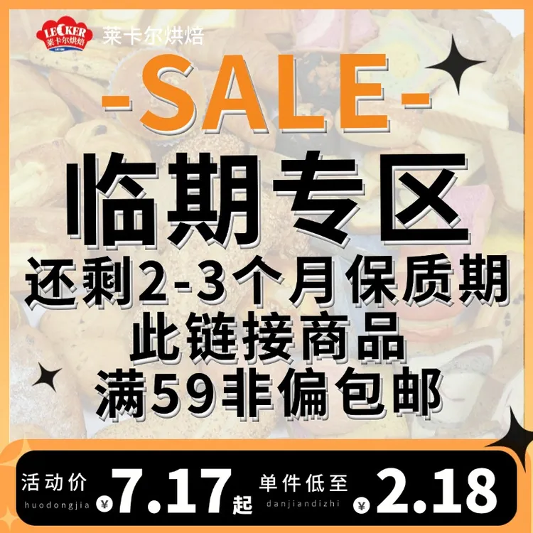 【59非偏包邮】临期冷冻面包速食品捡漏莱卡尔早餐下午茶囤货