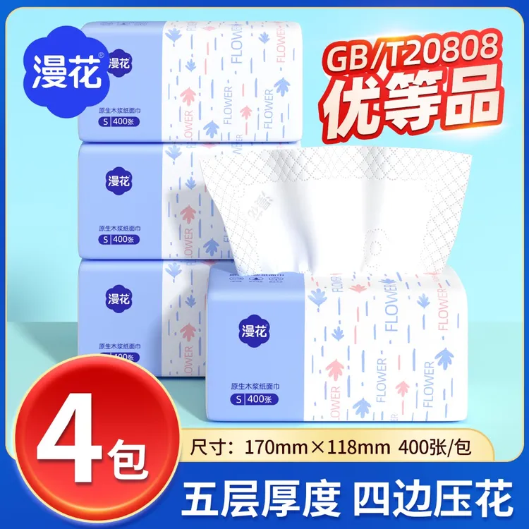 【到手4包】漫花原木抽纸400张5层紧实压花家庭纸巾餐巾纸纸面巾