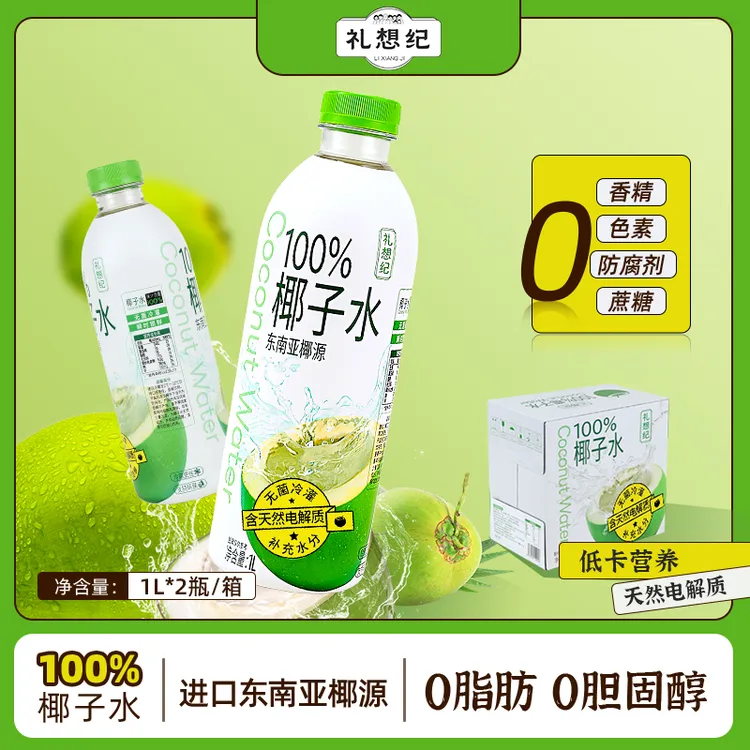 【中秋福利】鲜椰子水纯椰子大瓶美味新鲜天然营养电解质nfc果汁