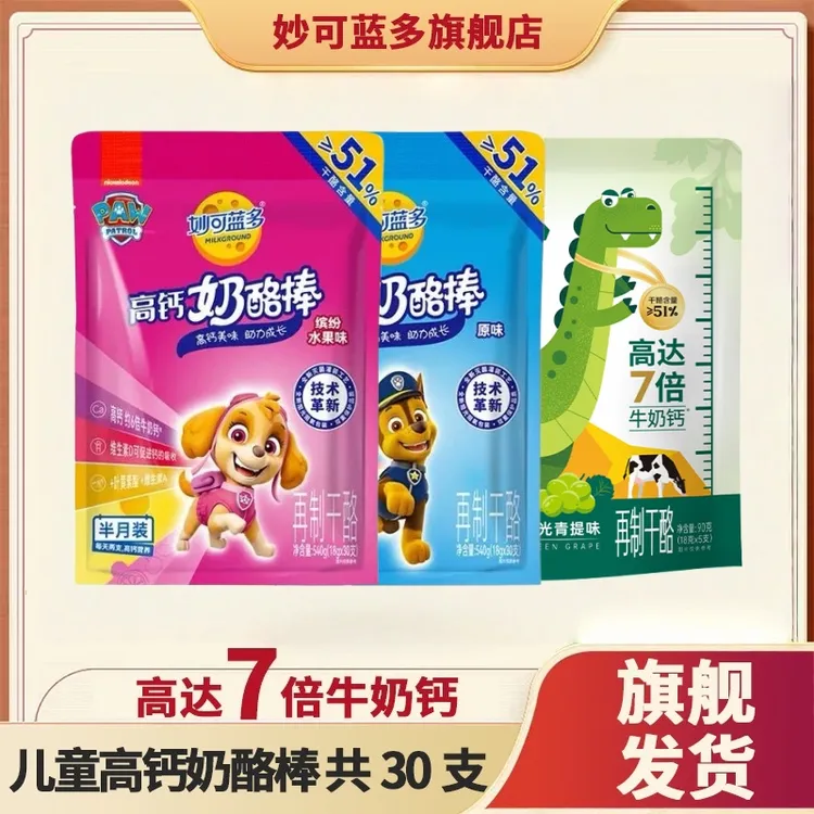 妙可蓝多汪汪队钙多多儿童奶酪棒高钙经典原味干酪儿童健康零食