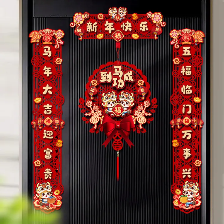 新款加厚春节对联马年入户门2026福字门贴植绒布立体创意磁吸春联