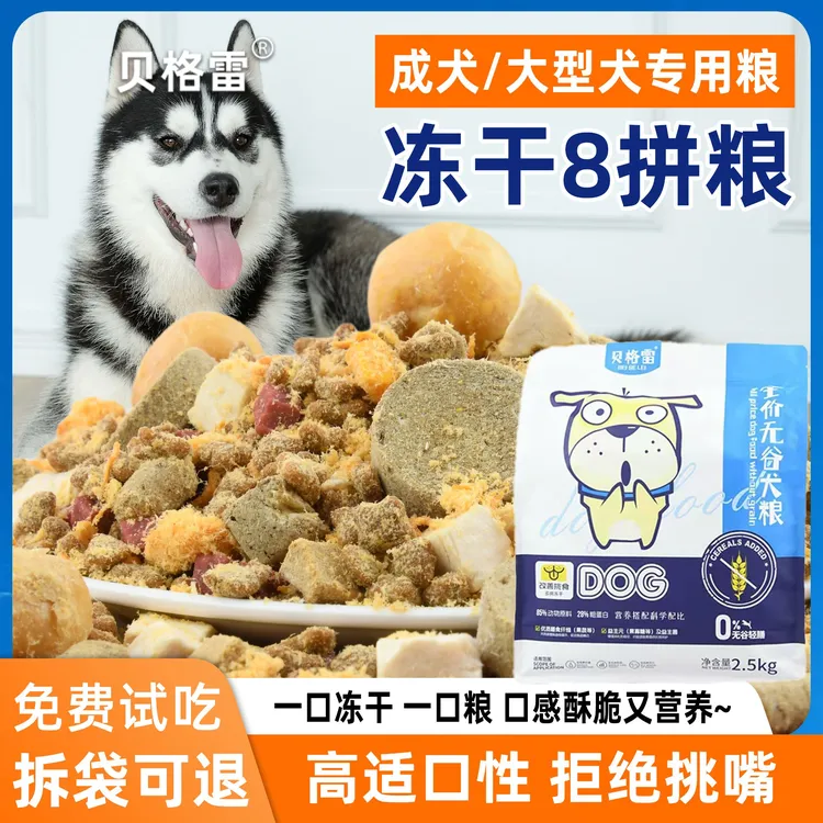 贝格雷雪花鸡肉绒包裹多种冻干宠物犬粮全犬期天然营养健康美味
