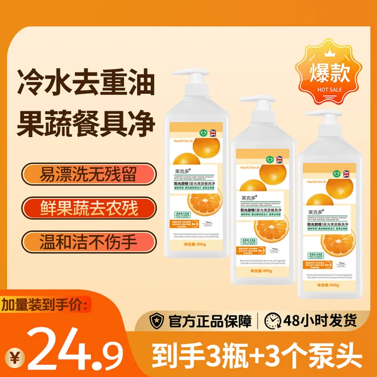 洗洁精家用实惠装果蔬餐具净天然配方温冷水去油食品级800g*3瓶