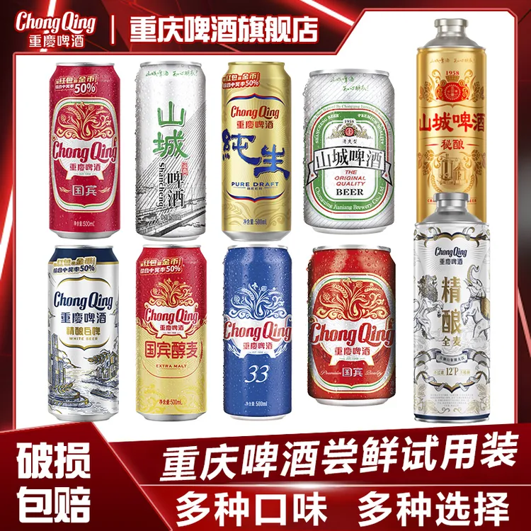 ChongQing/重庆啤酒多口味尝鲜试用装露营火锅聚会啤酒