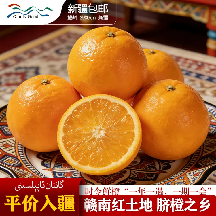 正宗赣南脐橙新疆包邮 江西信丰新鲜70精品中果 现摘手剥应季水果