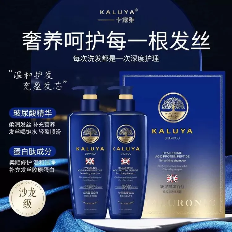 卡露雅专业美发精选玻尿酸沙龙级蛋白肽洗发露去屑清洁洗发水精品