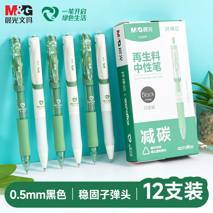 晨光环保K35按动中性笔子弹头速干顺滑刷题笔0.5学生考试小绿杆笔
